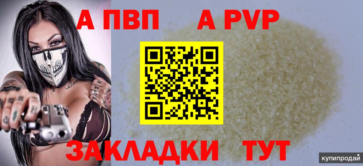 А ПВП Соль Буйнакск
