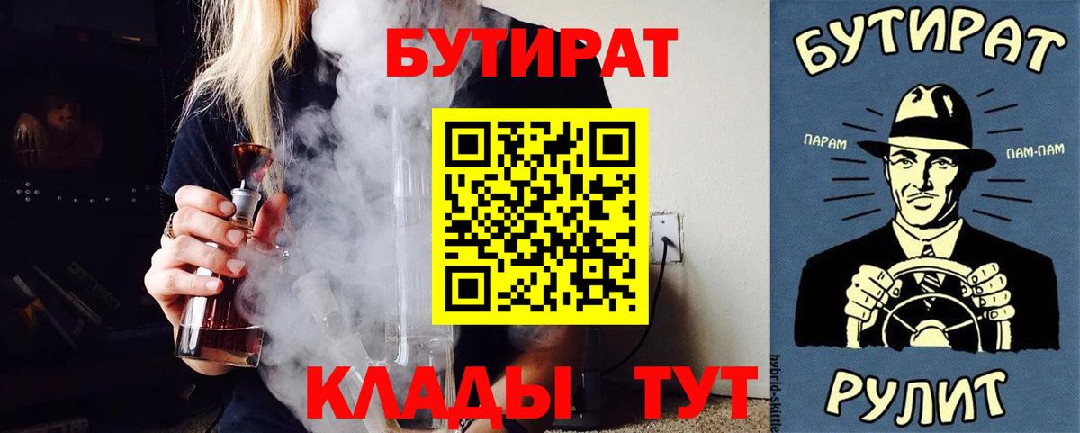 Бутират  БУТИРАТ жидкий экстази  Вход с VPN  Буйнакск 