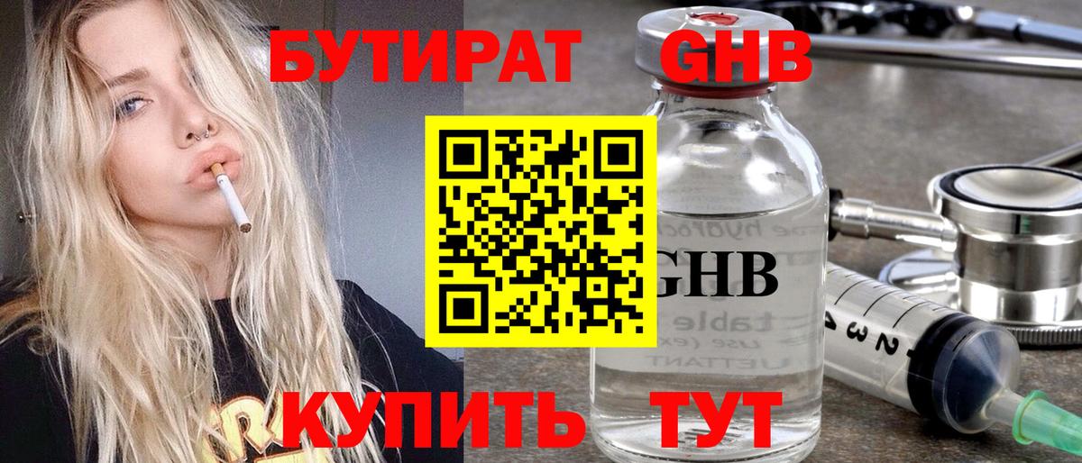 БУТИРАТ жидкий экстази Буйнакск