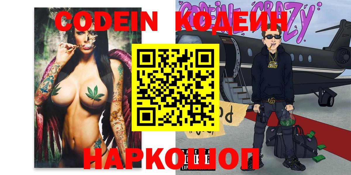 Кодеин напиток Lean (лин)  Вход с VPN  Буйнакск  Codein Purple Drank 
