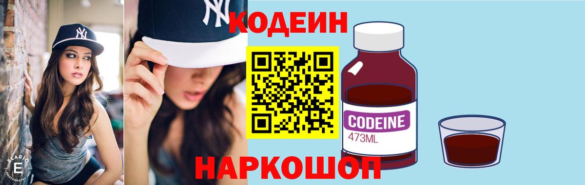 Кодеиновый сироп Lean Purple Drank Буйнакск