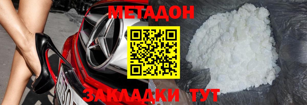 Буйнакск  Метадон белоснежный  Вход с VPN 